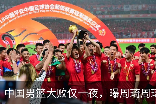 中国男篮大败仅一夜，曝周琦周琦渴望出战亚运会！郭士强难辞其咎，球迷：该下课了