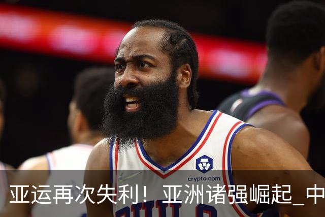 亚运再次失利！亚洲诸强崛起 中国男篮差距何在